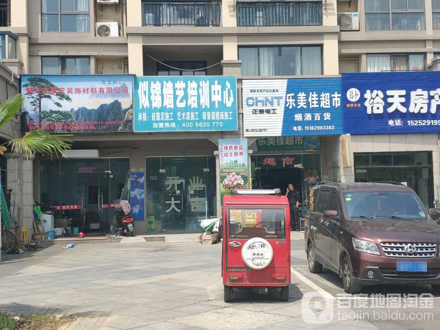 乐美佳超市(驸马街店)