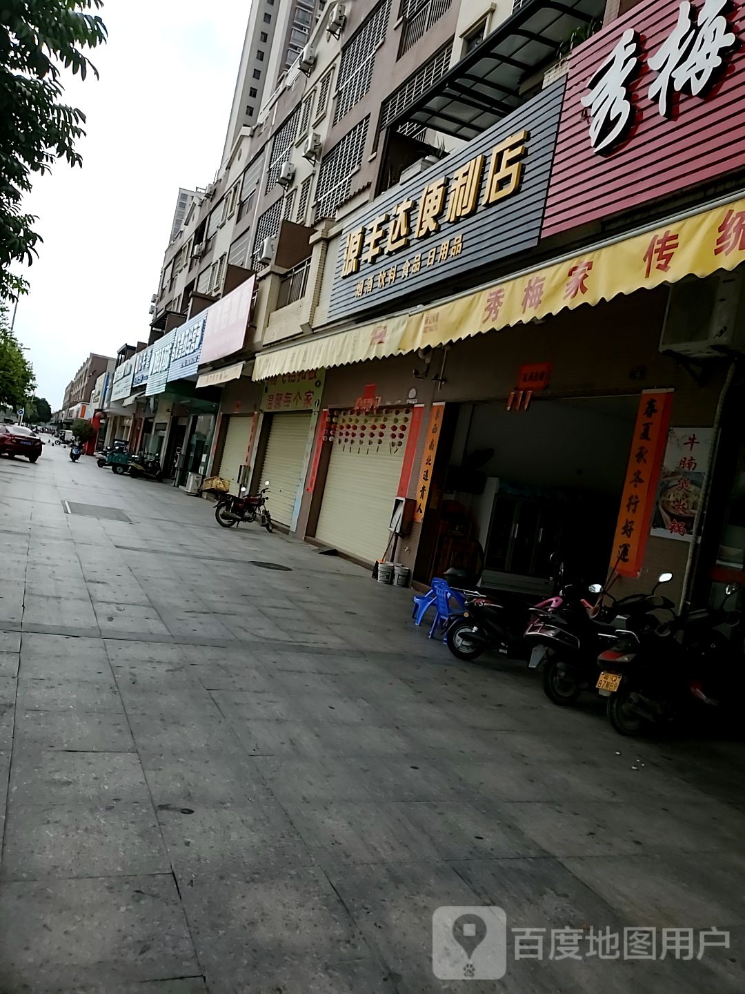 源丰达便利店