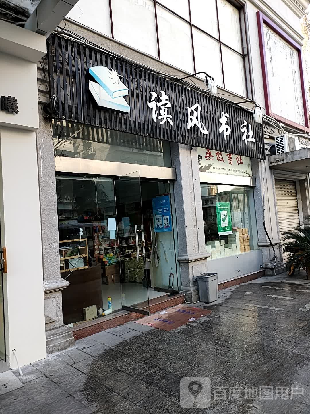 无极书社