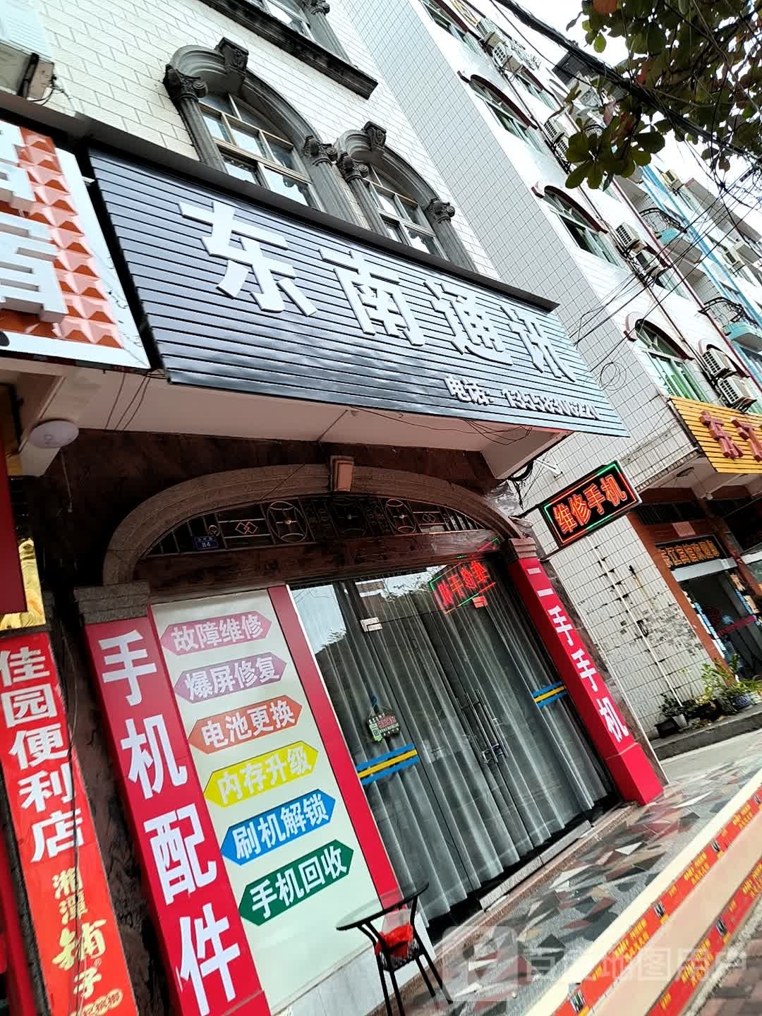 东南通讯
