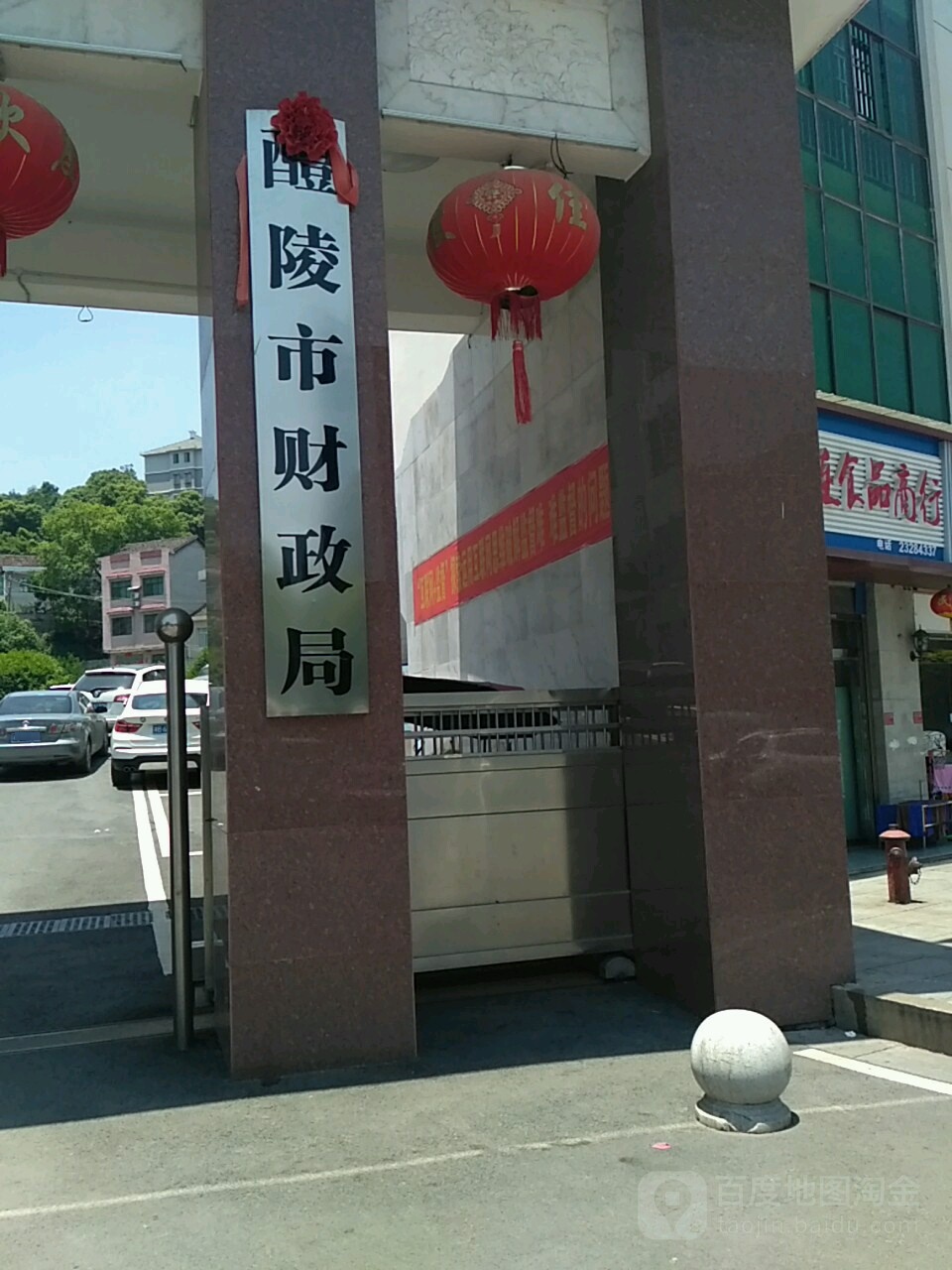 醴陵市财政局