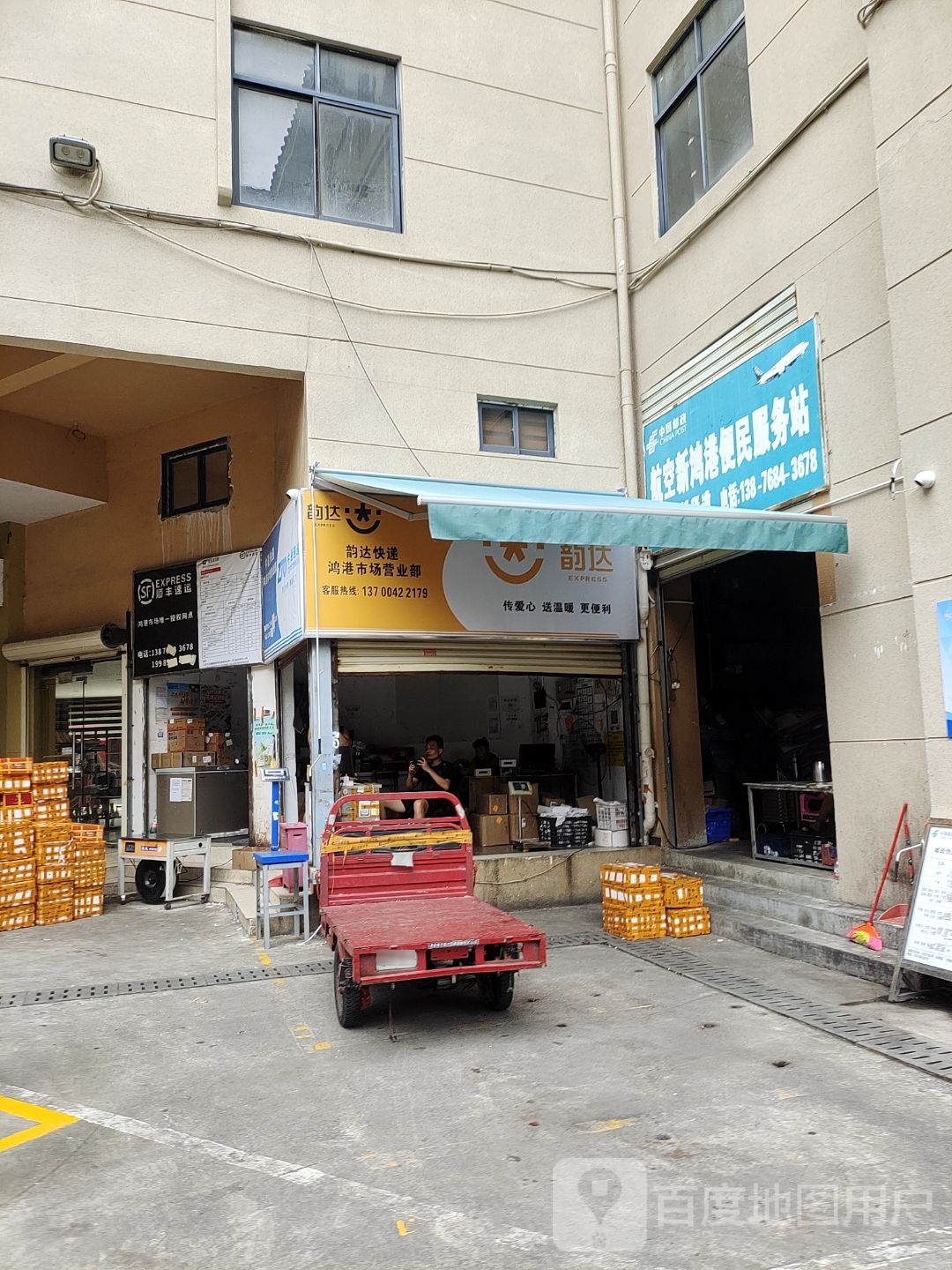 EMS航空速递新鸿港便民服务站