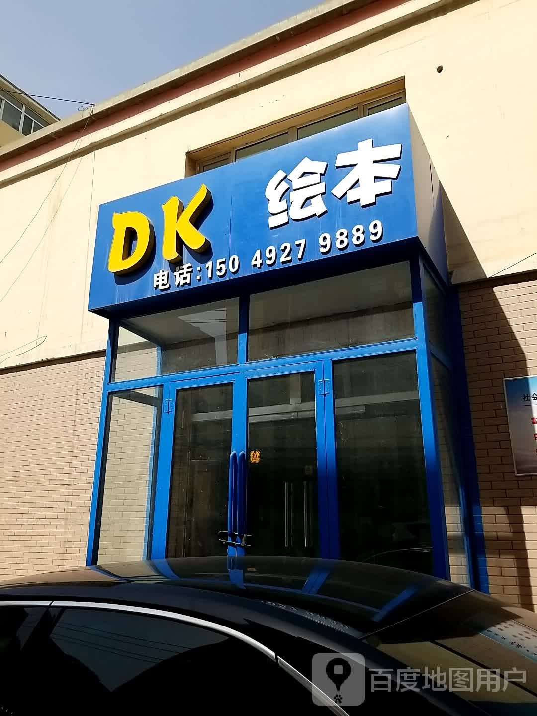 DK绘本