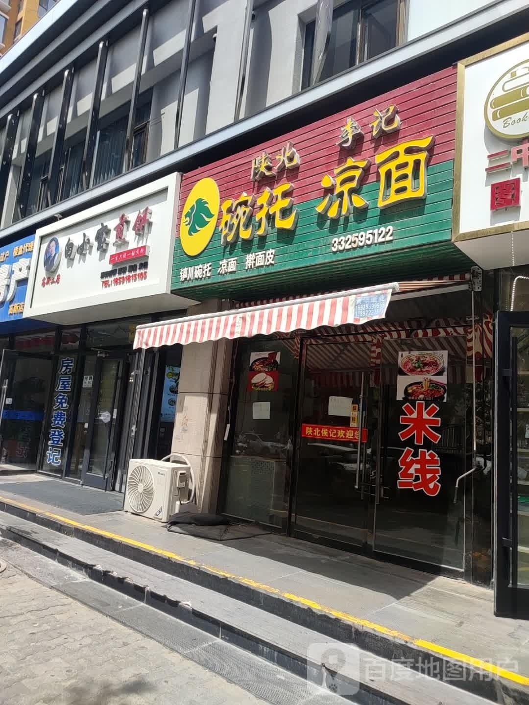 白小宝煎饼(高新店)