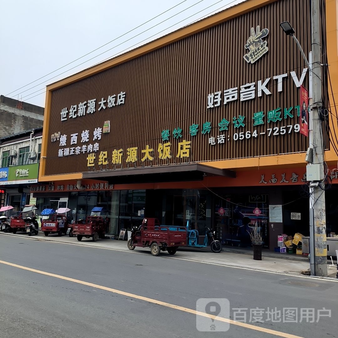 五好声音KTV