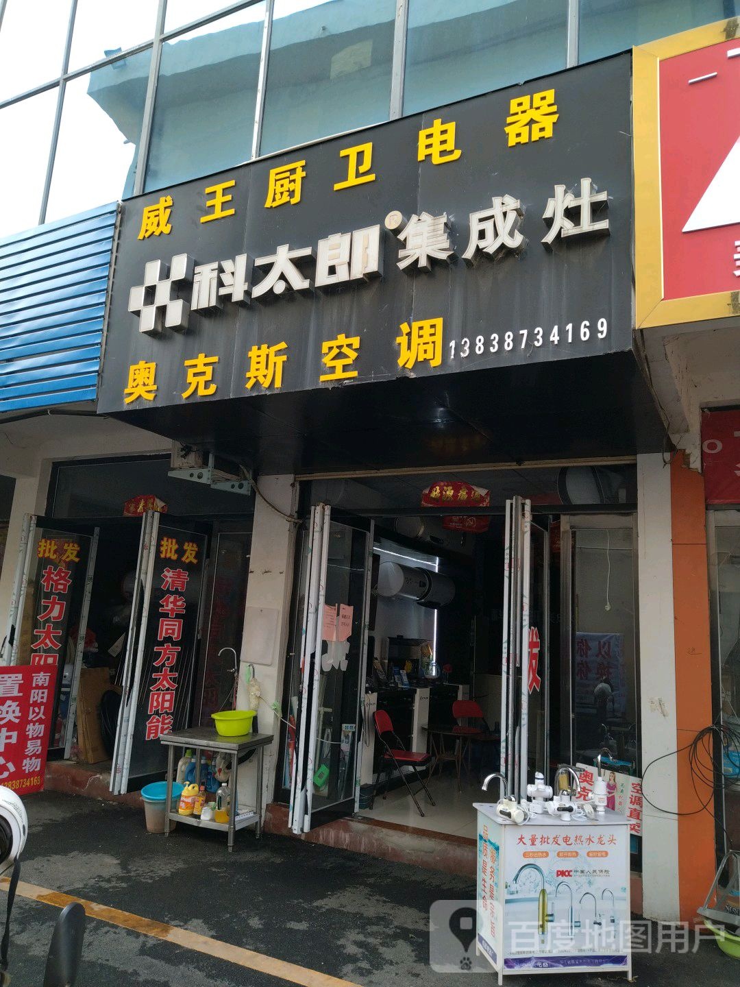 科太郎集成灶(车站北路店)