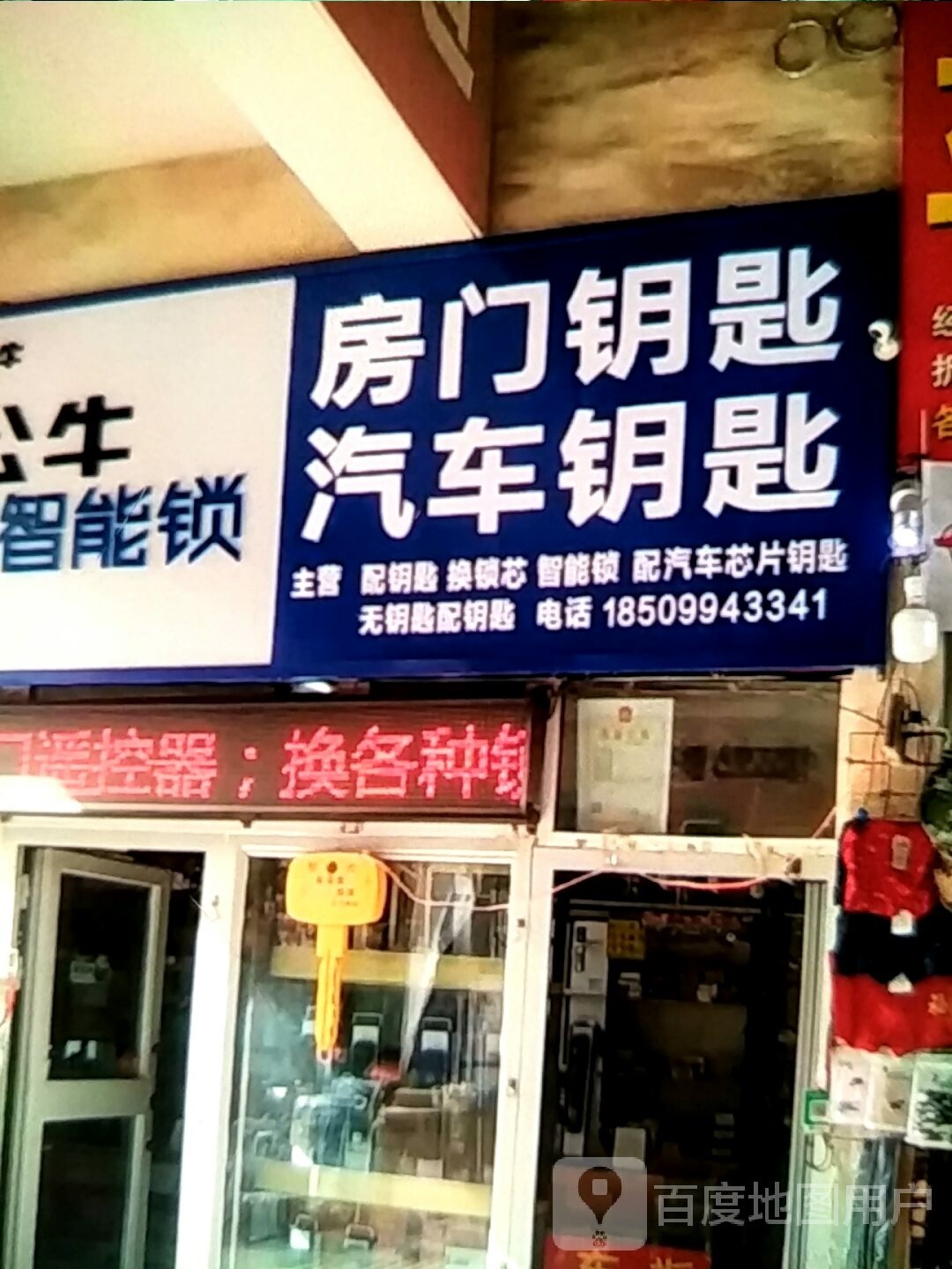 鹏飞开锁车钥匙智能锁