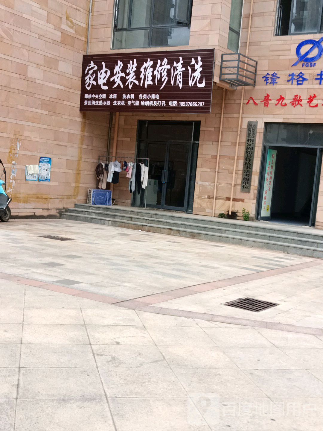 家电安装维修清洗