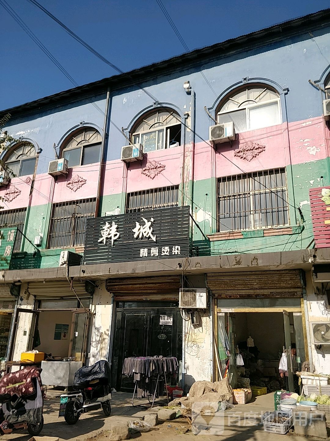 韩城精简烫染