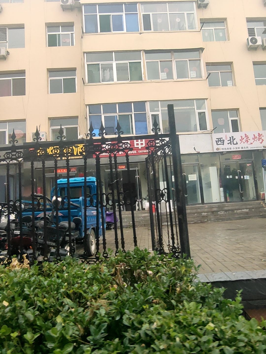 西北烧烤