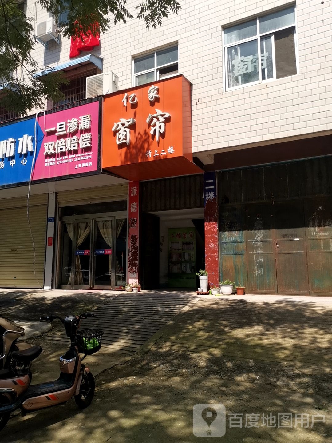 上蔡县亿家窗帘(蔡侯路店)