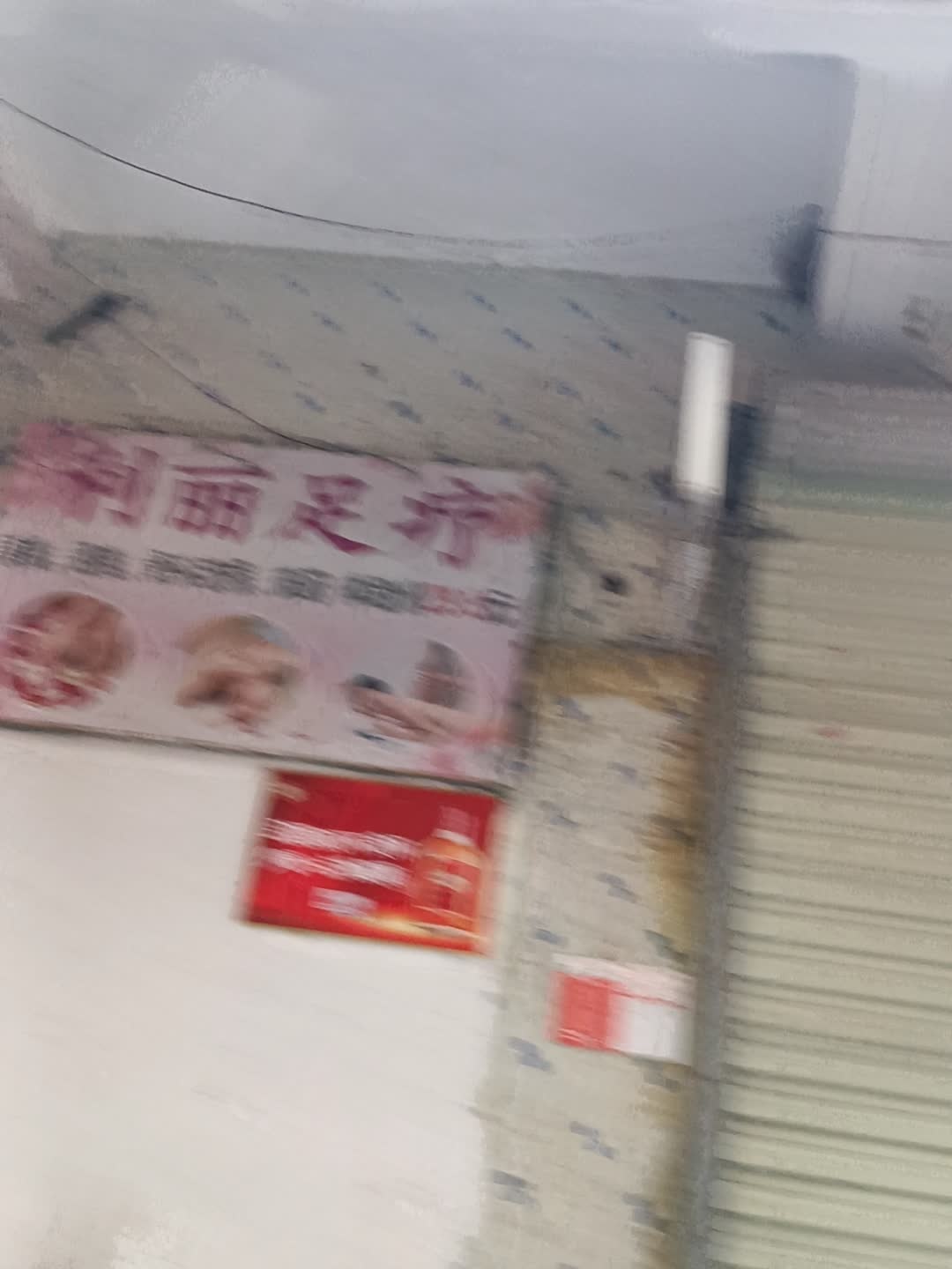 利丽足疗