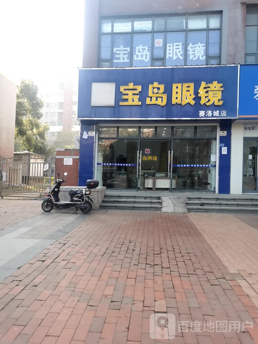 宝岛眼镜(赛洛城店)