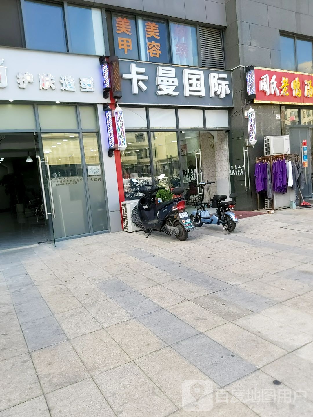 卡曼阁护肤造型(宝能店)