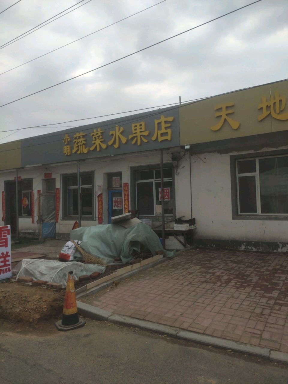 天地人饲料经销处仓库