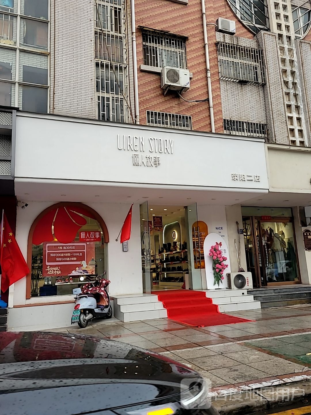 荥阳市俪人故事(荥阳二店)