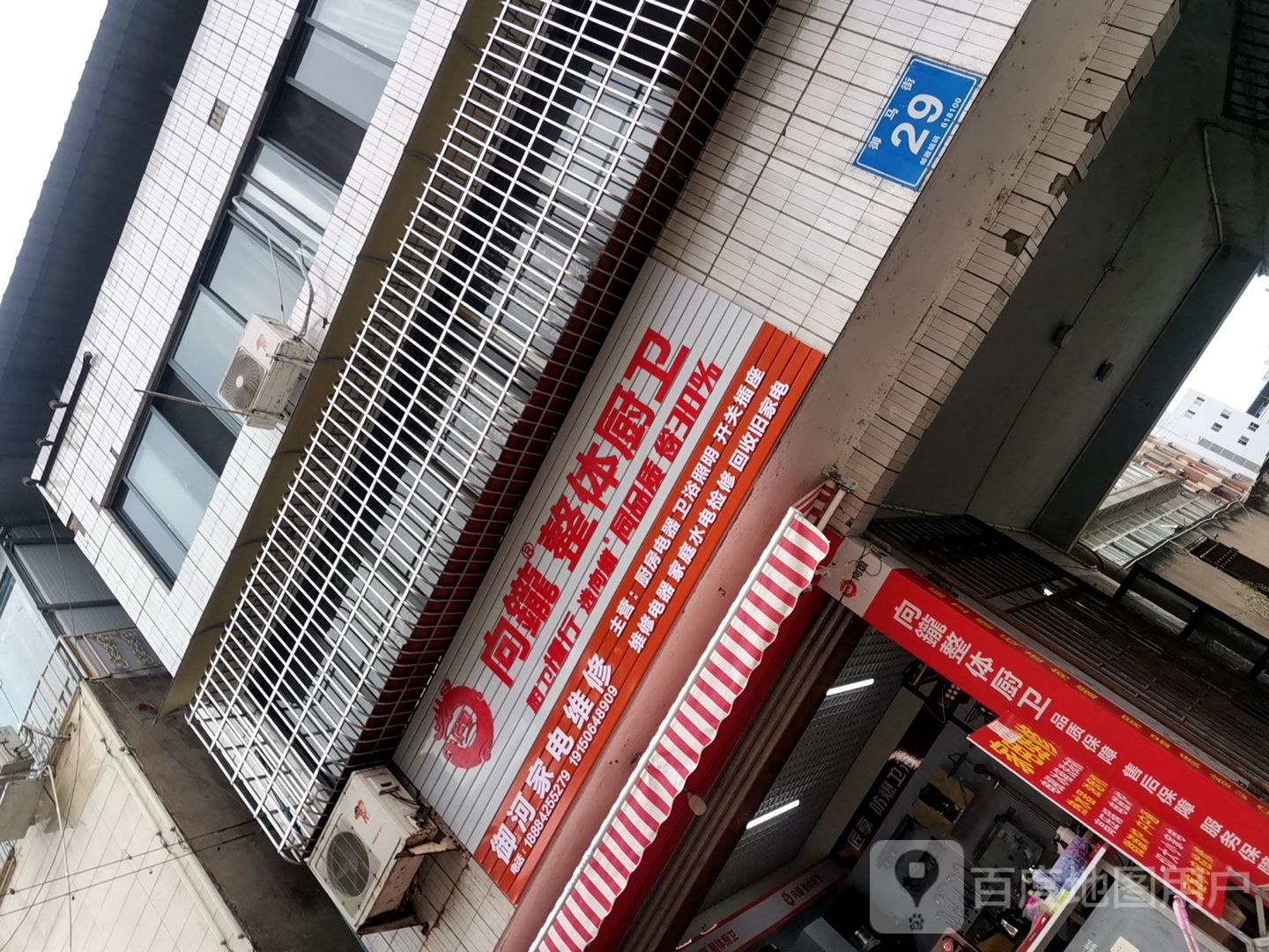 御河家店维修