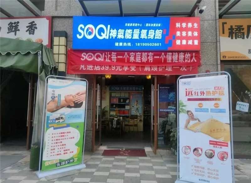 SOQI神氣能量养生馆-花姐