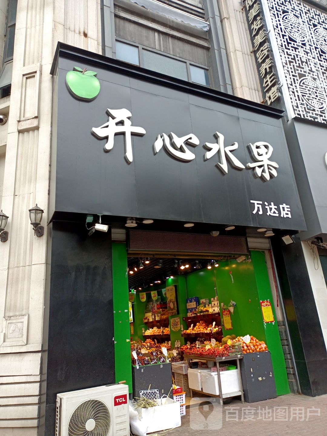 开心农场水果(万达店)