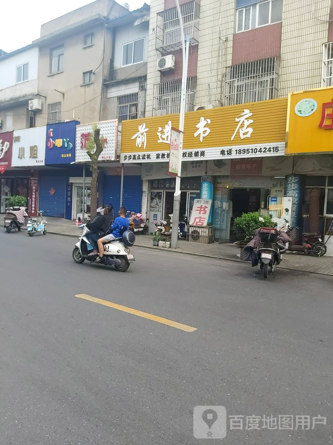 西前书店