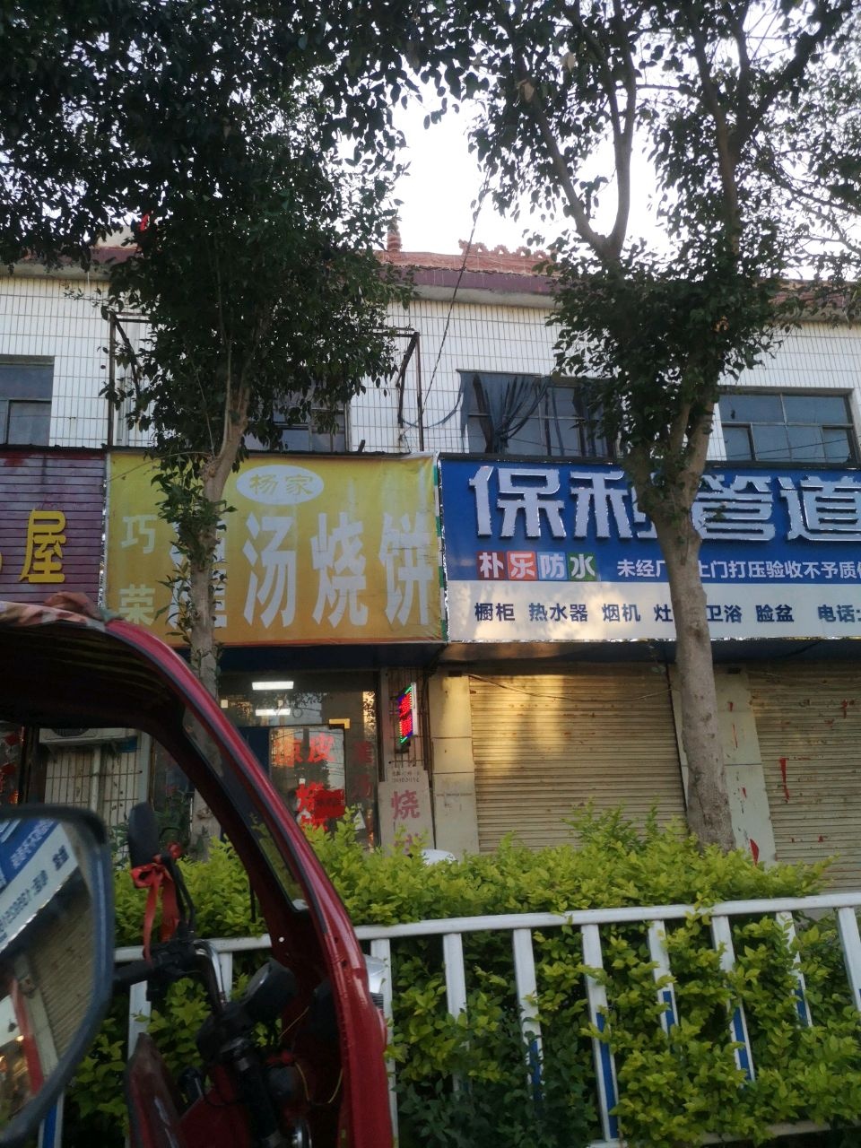 登封市唐庄镇保利管道(冯唐线店)