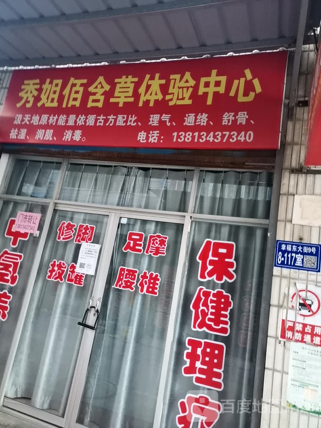 张氏按摩保健管
