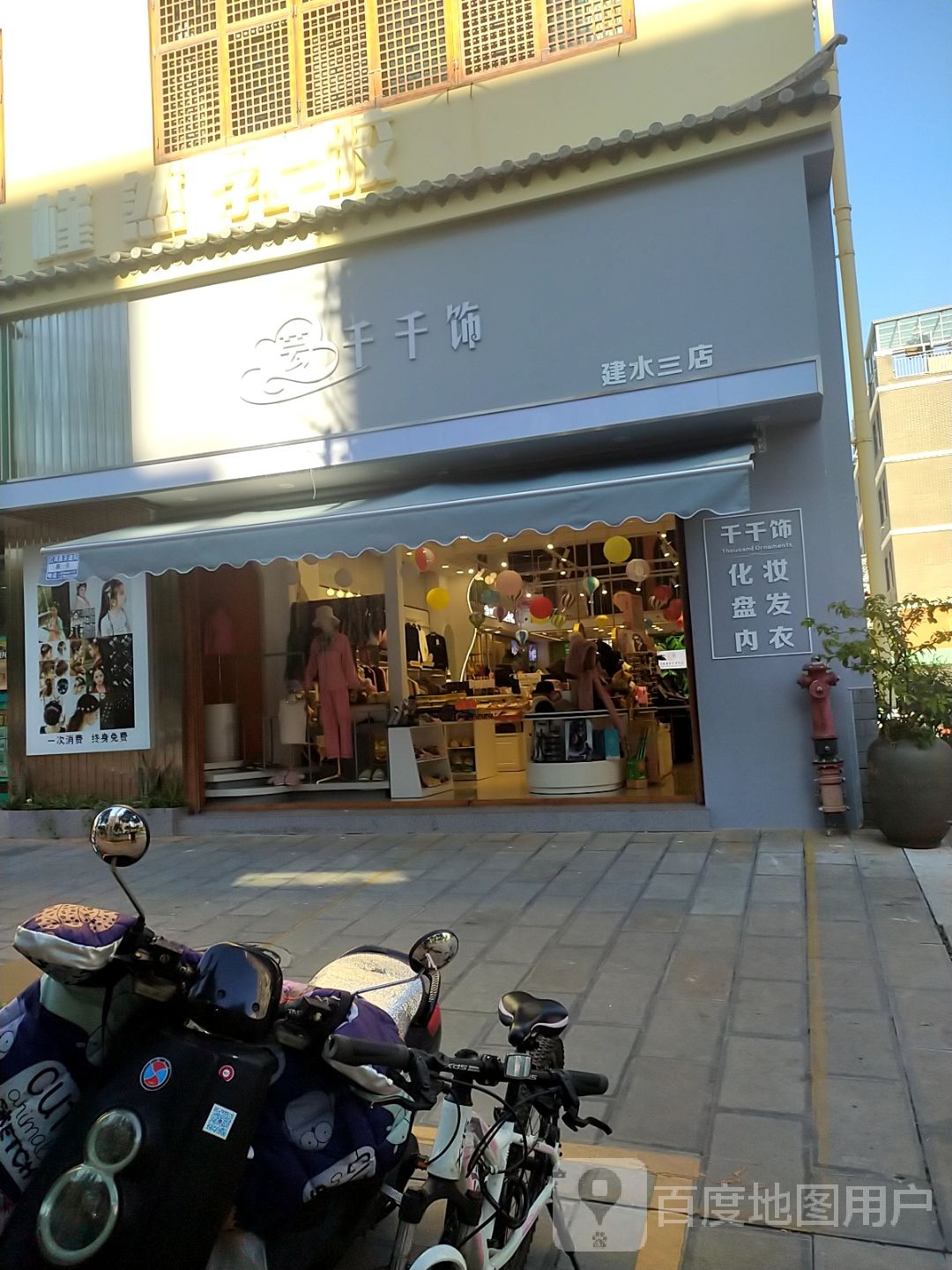 芸千千饰(建水三店)