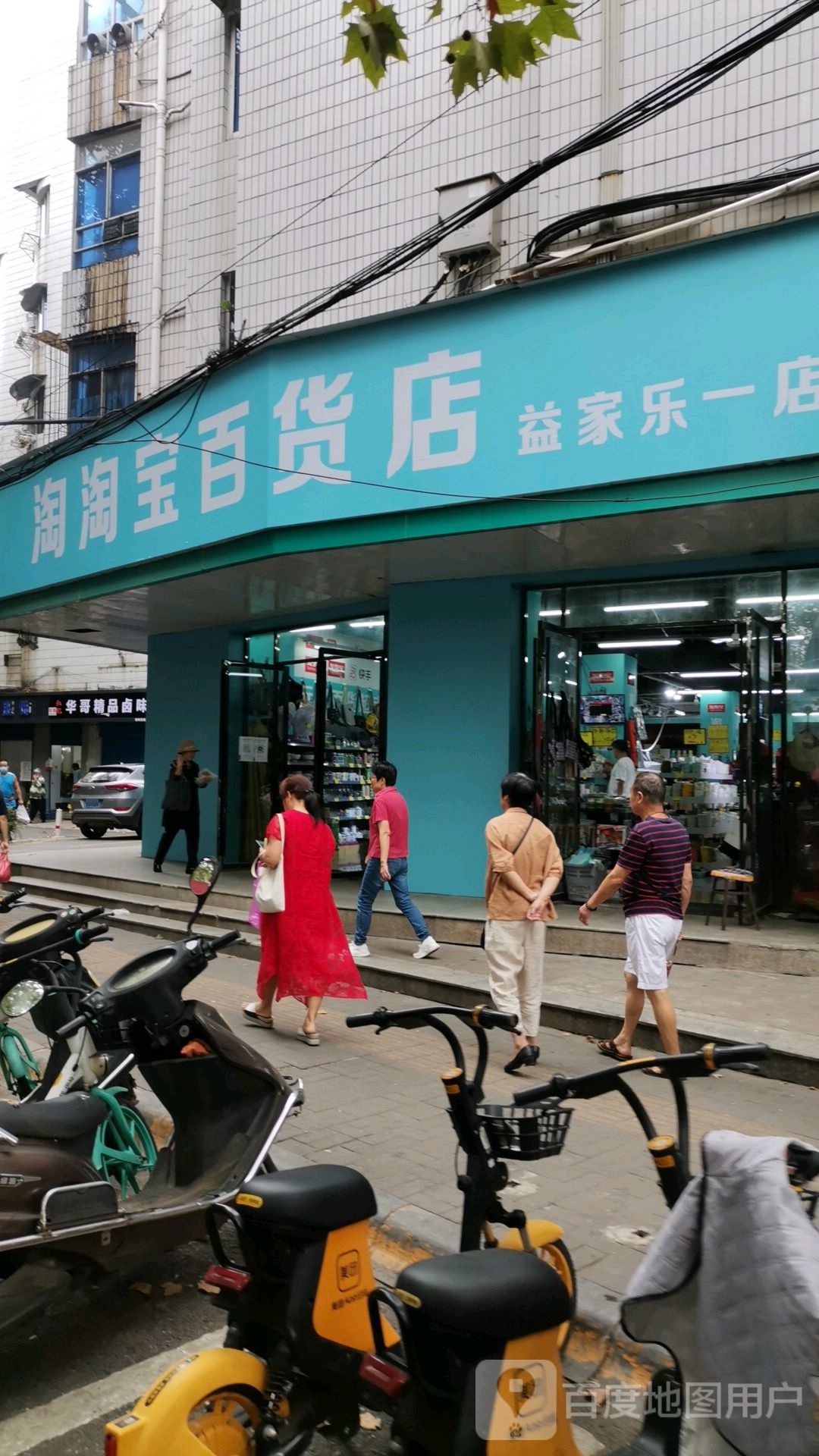 淘淘宝百货店