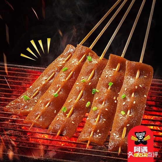 阿遇烤五花肉(西昌水晶城店)