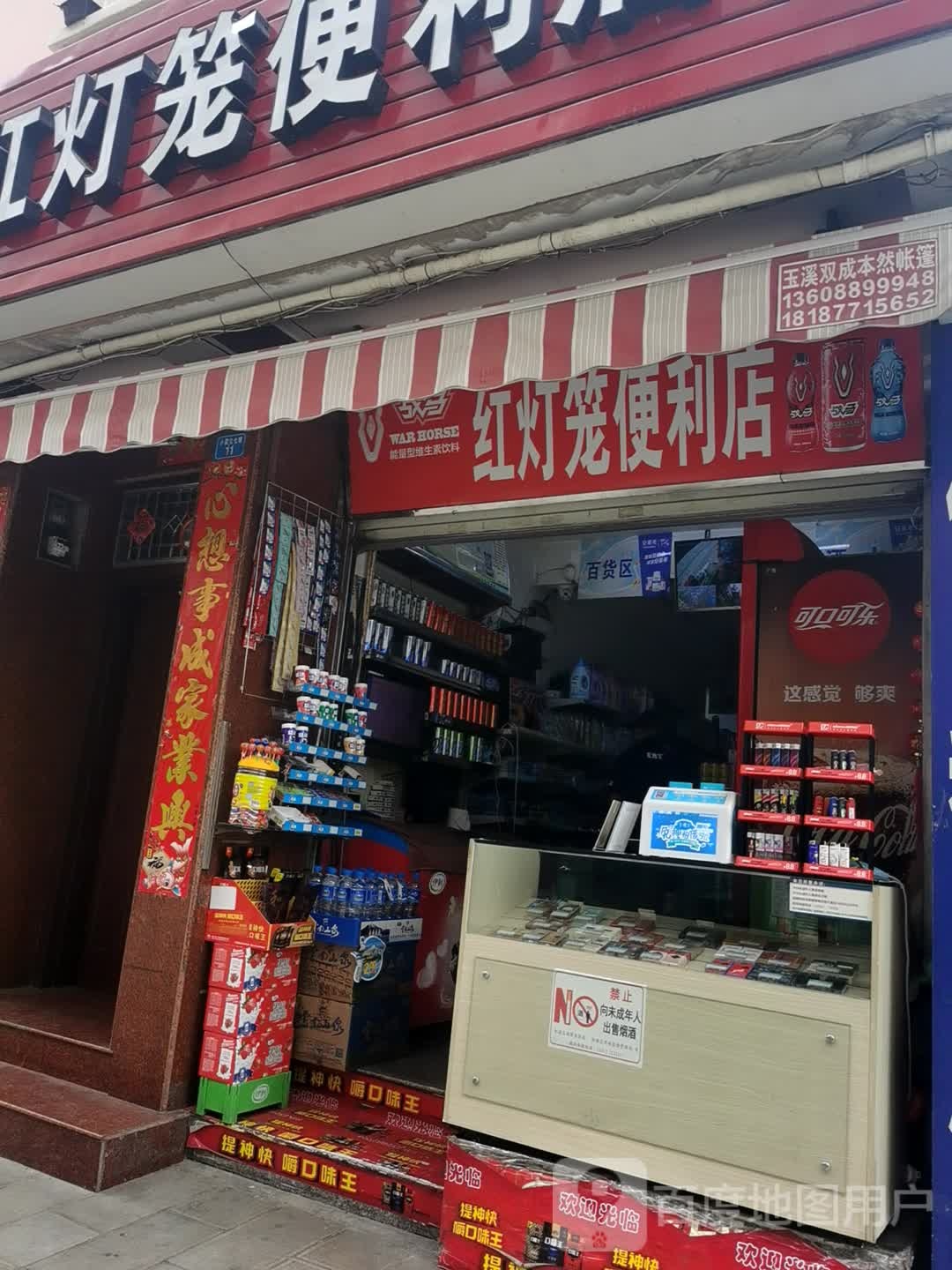 红灯笼遍历店