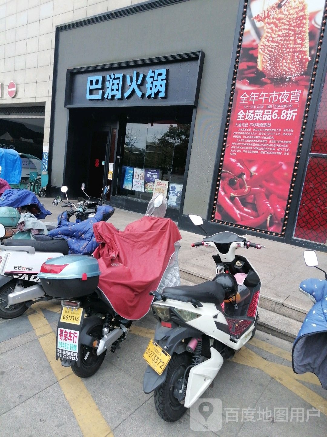 匚润巴瘐药火锅