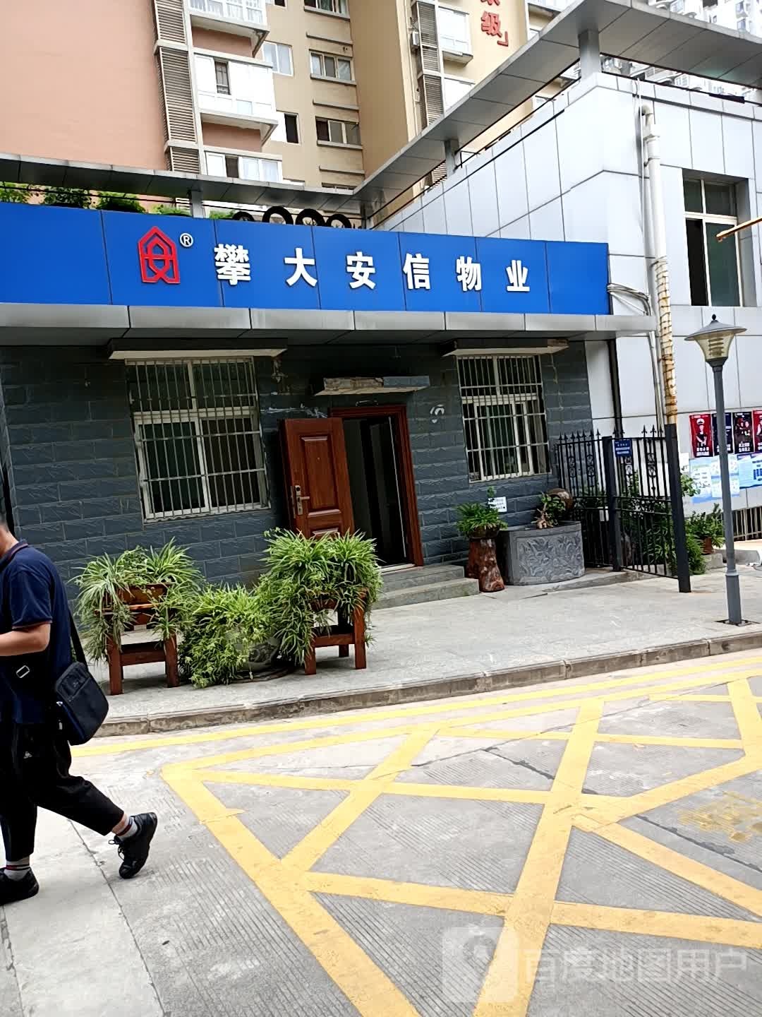 攀大安信物业