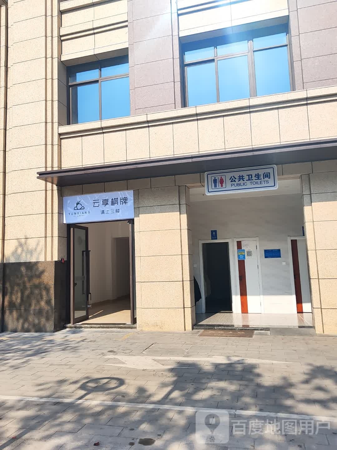 云享棋牌简餐咖啡(聚湖东路店)