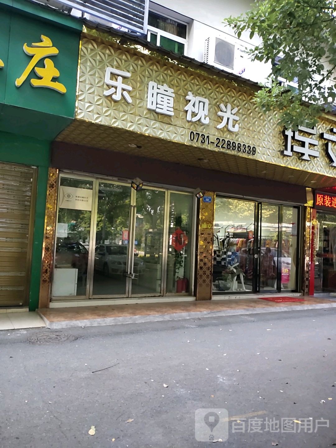 乐瞳视光