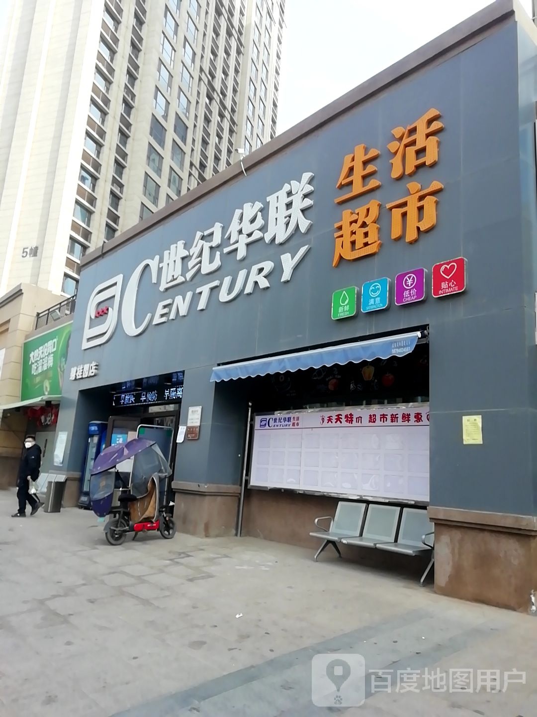 世纪华联超市(碧桂园店)