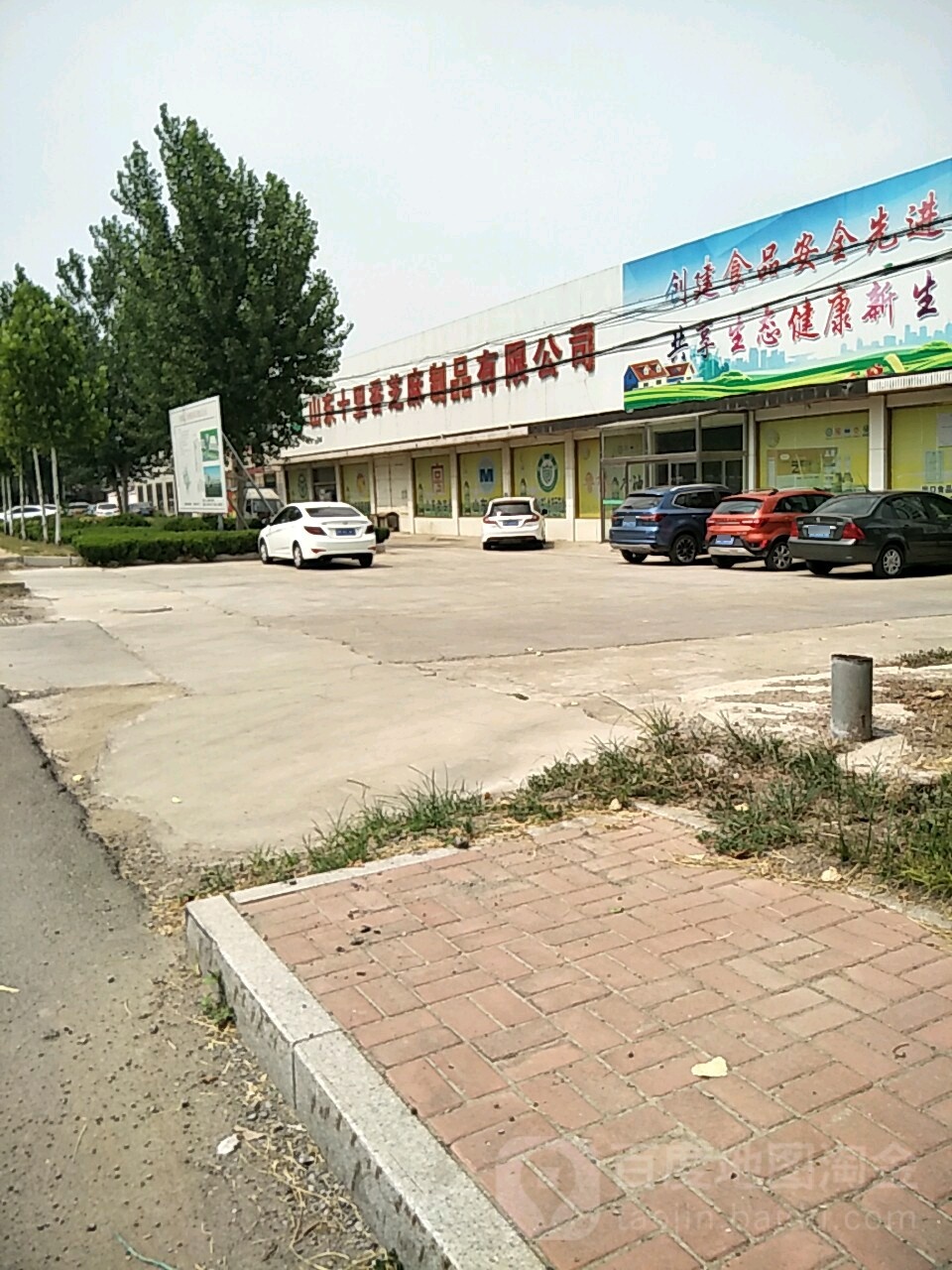 山东省十里香芝麻制品有限公司