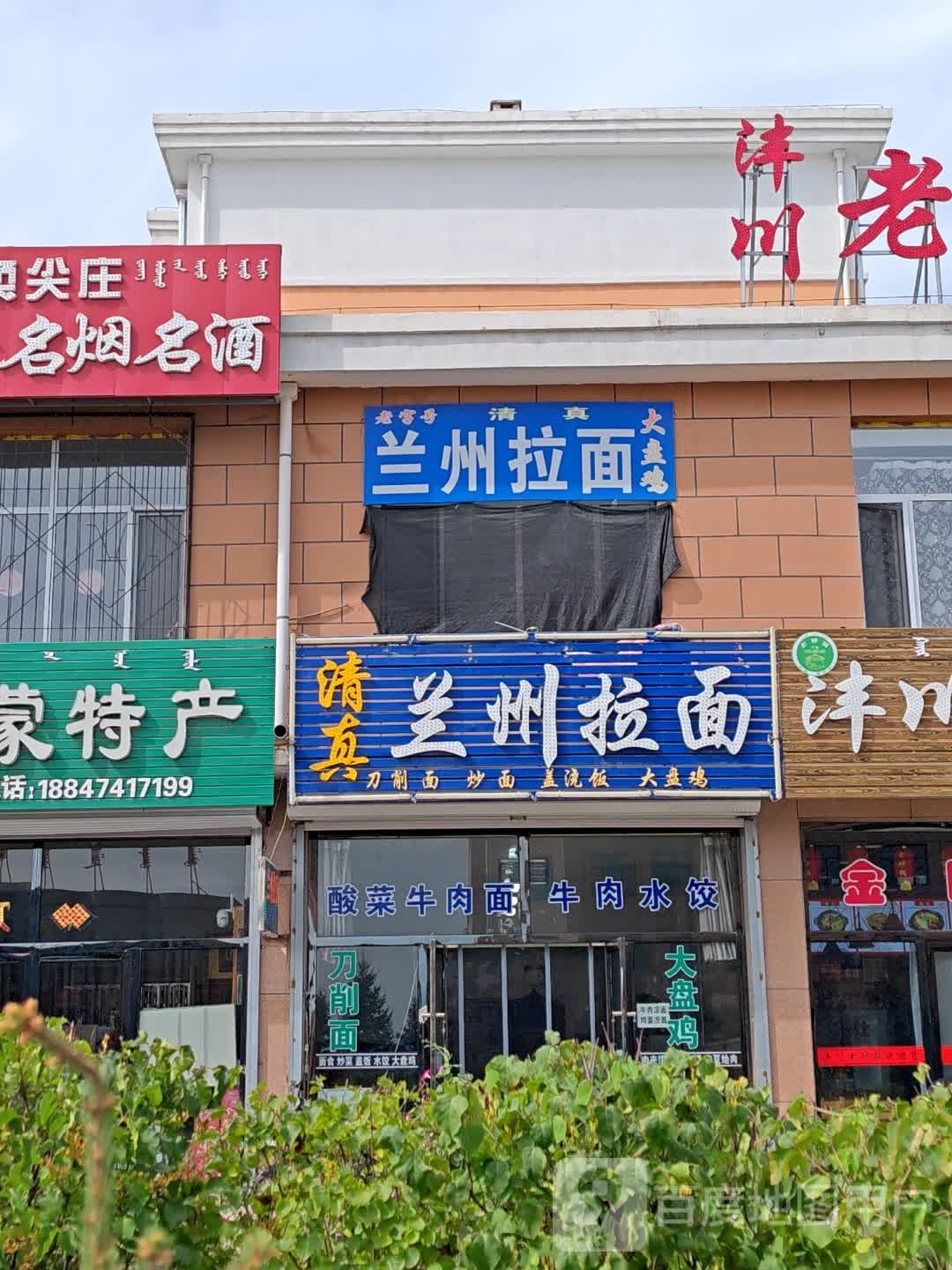 清真兰州拉面(普罗旺斯店)