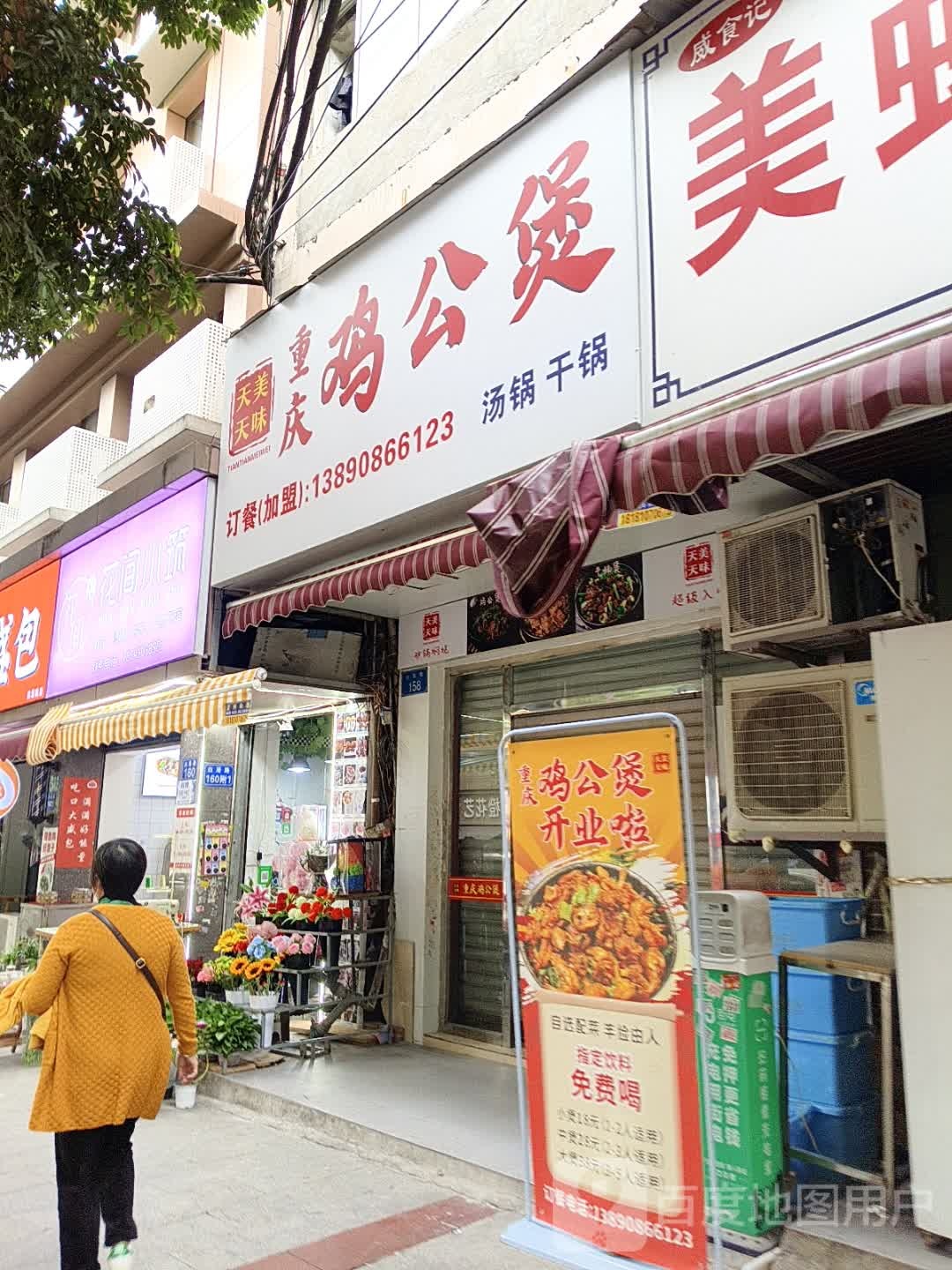 重庆鸡公煲(白塔路店)
