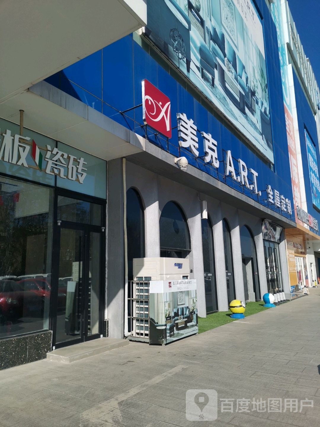 美克ART全屋整装(居然之家长治市店)