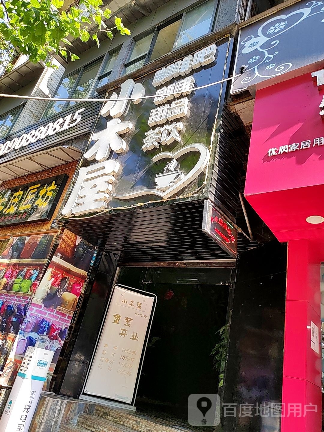 大木屋咖啡吧(新马路店)