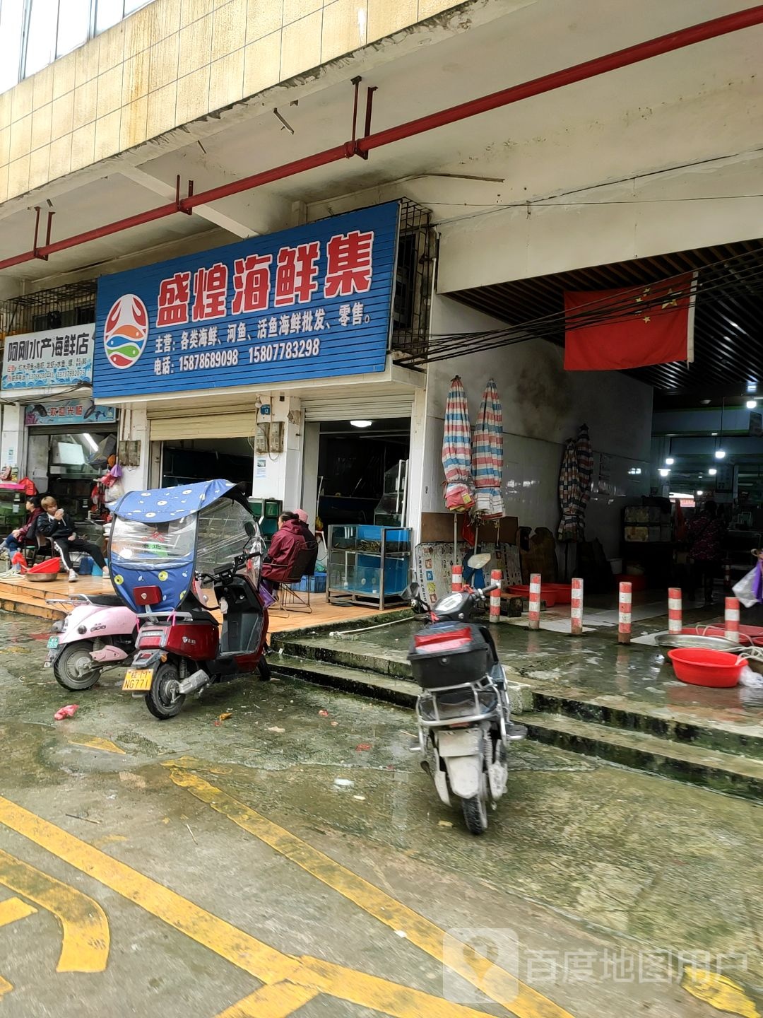 盛皇海鲜集