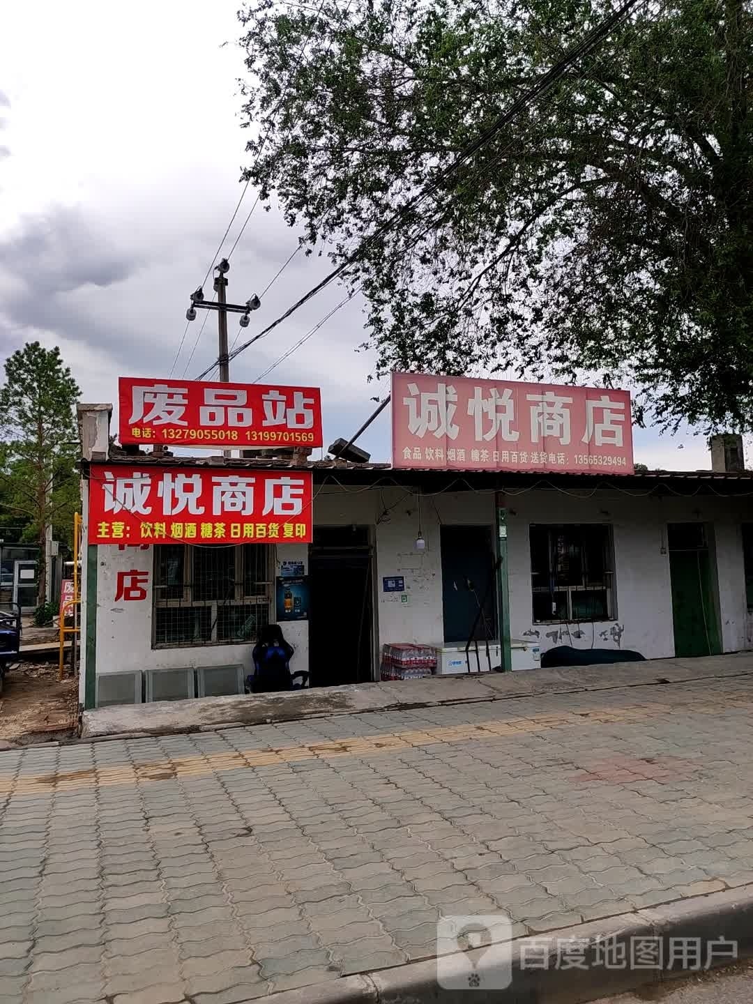 废品站