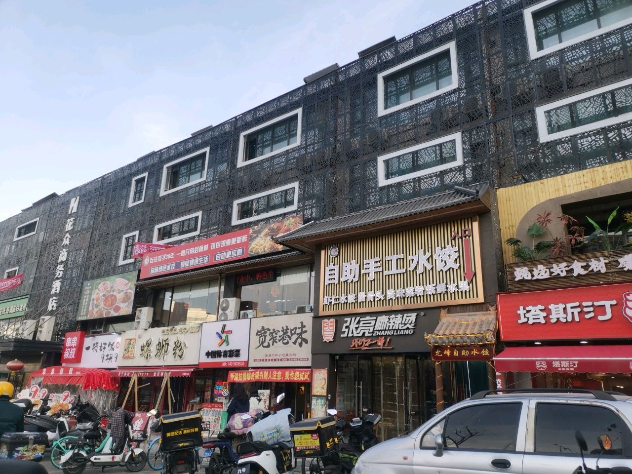 宽窄巷味