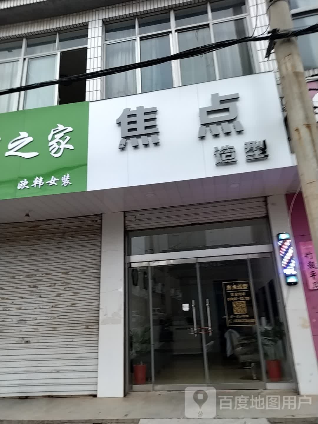 焦点造型