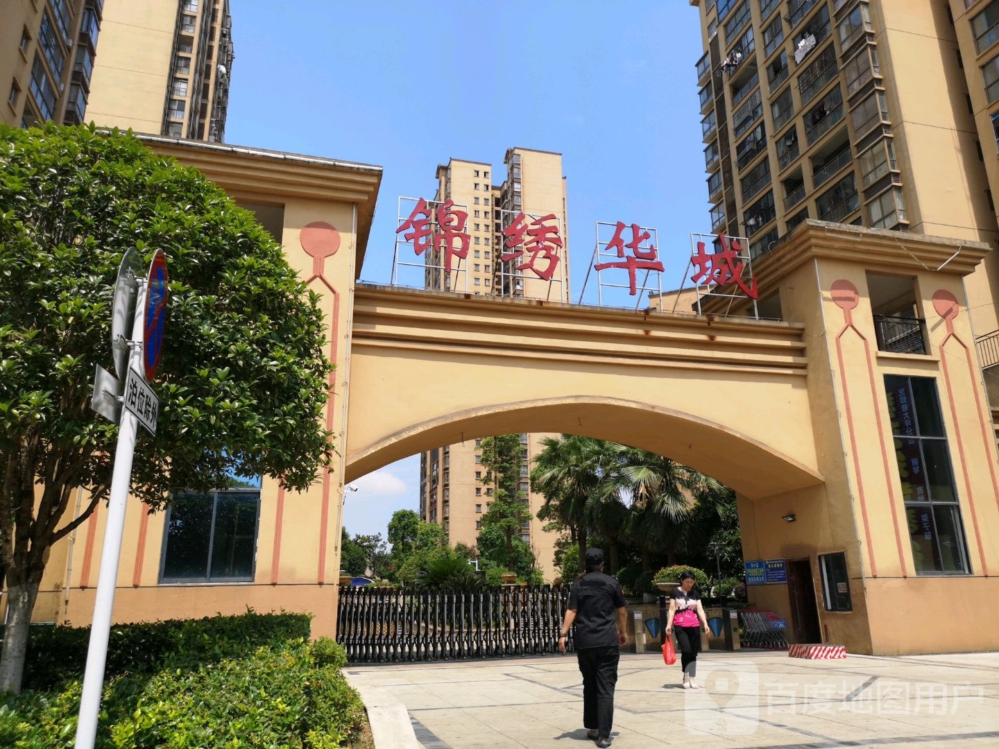 锦绣华城