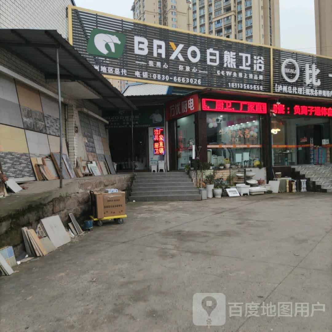 白熊卫浴(希望大道店)
