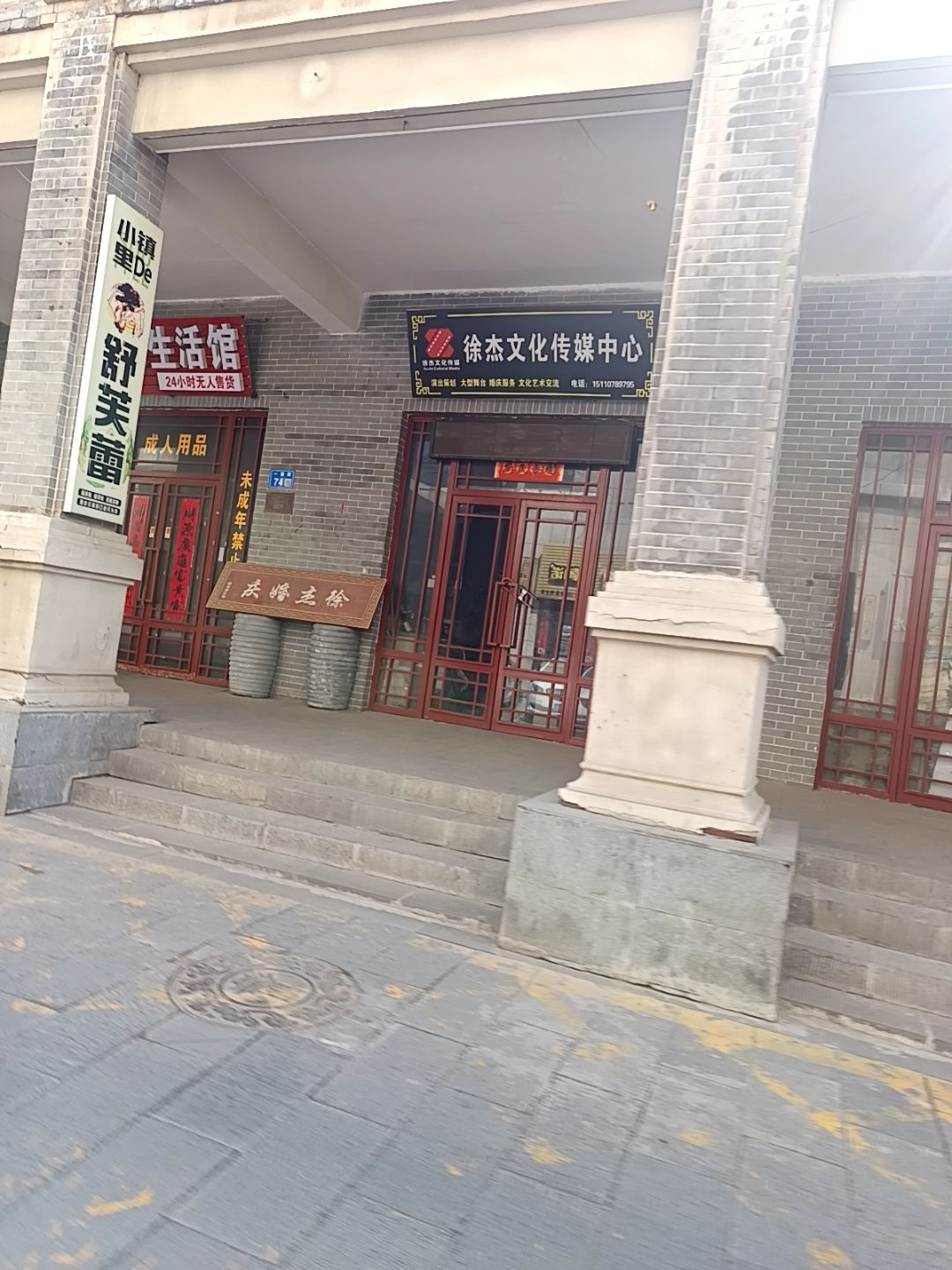 徐杰文化传媒中心