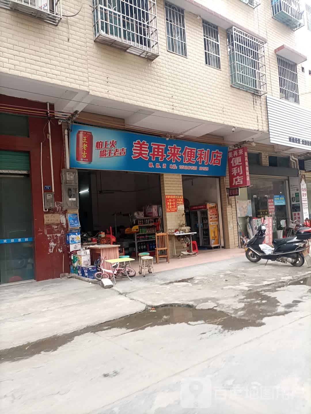 侨居品茶便利店