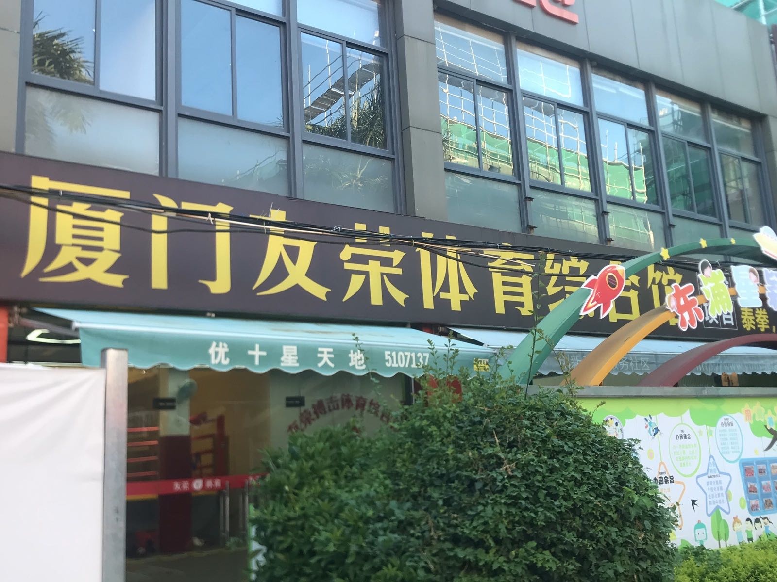 厦门友荣体育综合馆