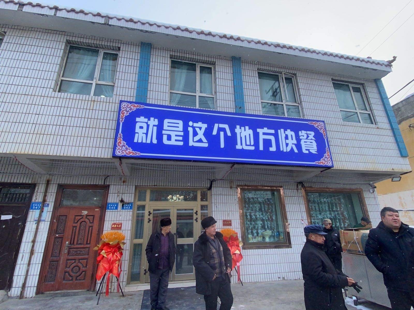 就是这个地方快餐